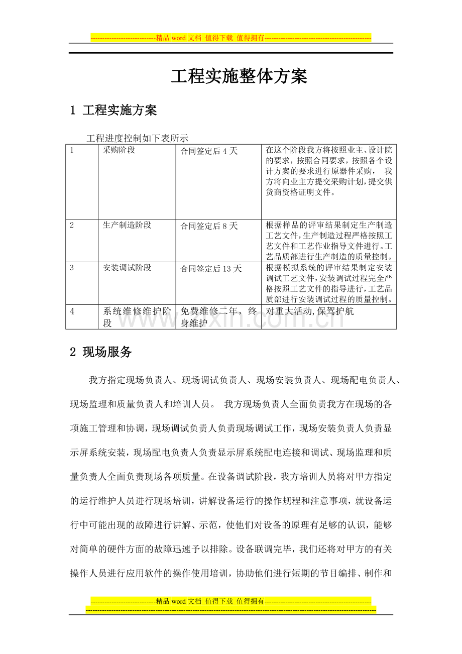 LED建设施工(电子版).doc_第1页