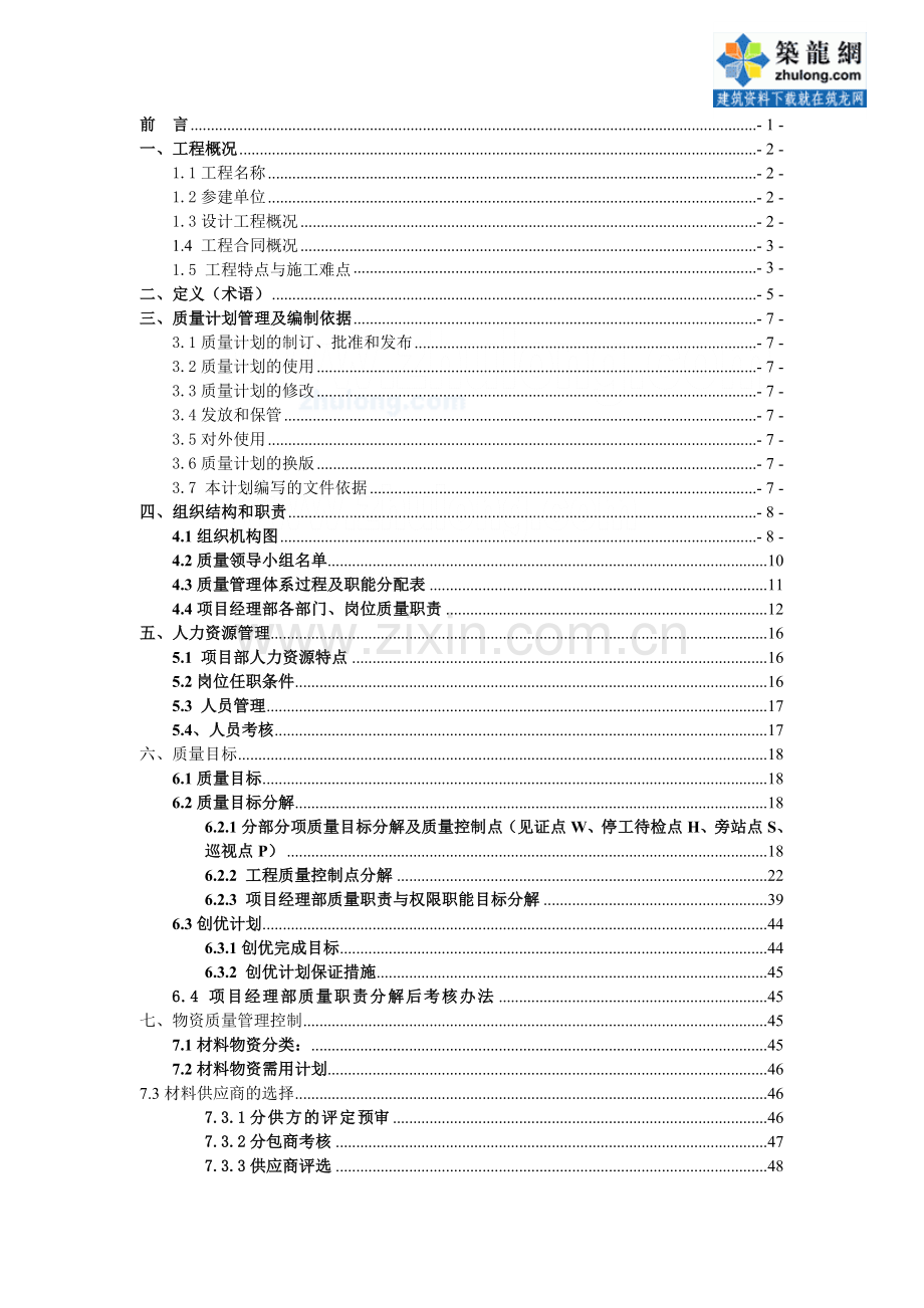 商业广场工程施工质量计划及管理措施.doc_第3页