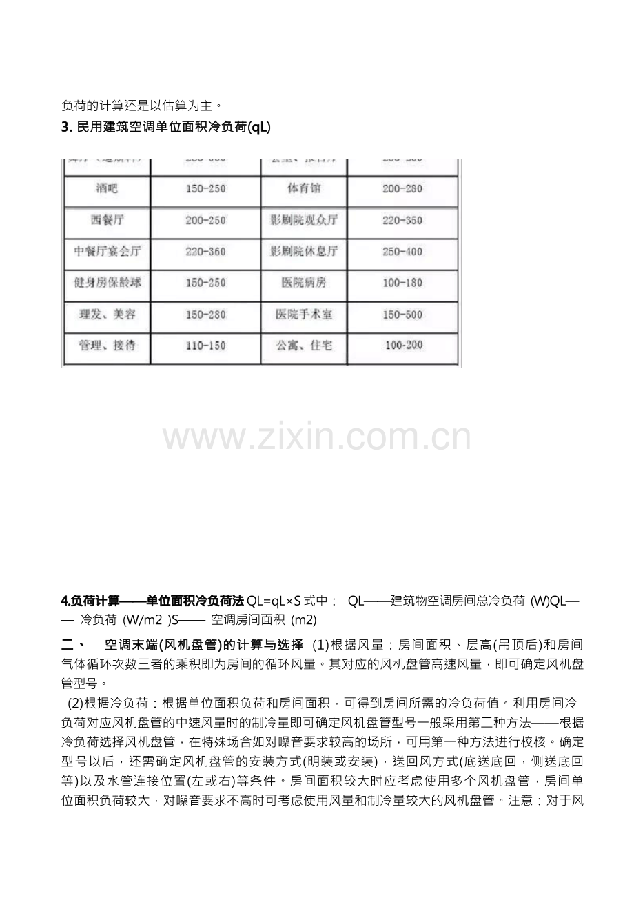 空气源热泵冷暖设计与应用.docx_第2页