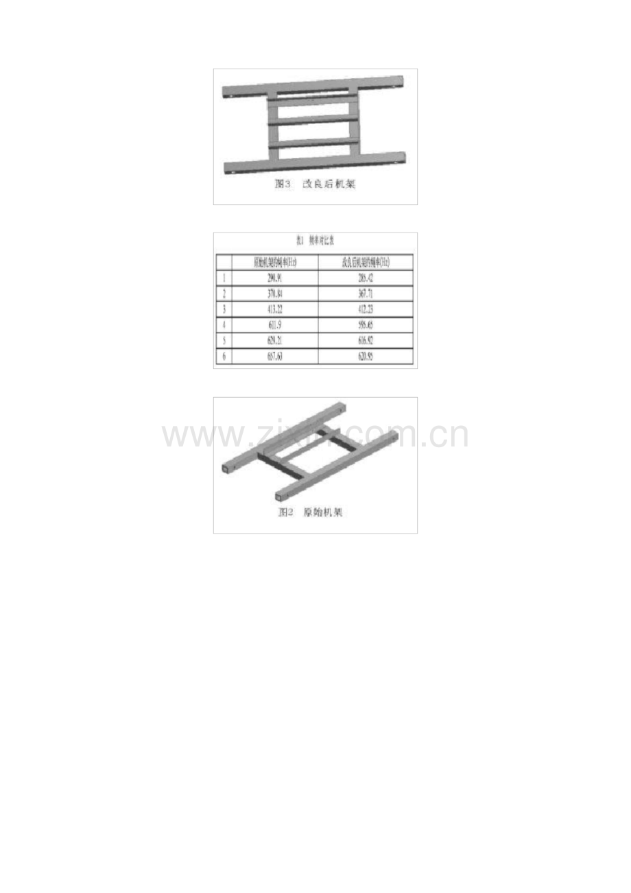 ANSYS Workbench之仿真计算模块的研究与应用.docx_第3页