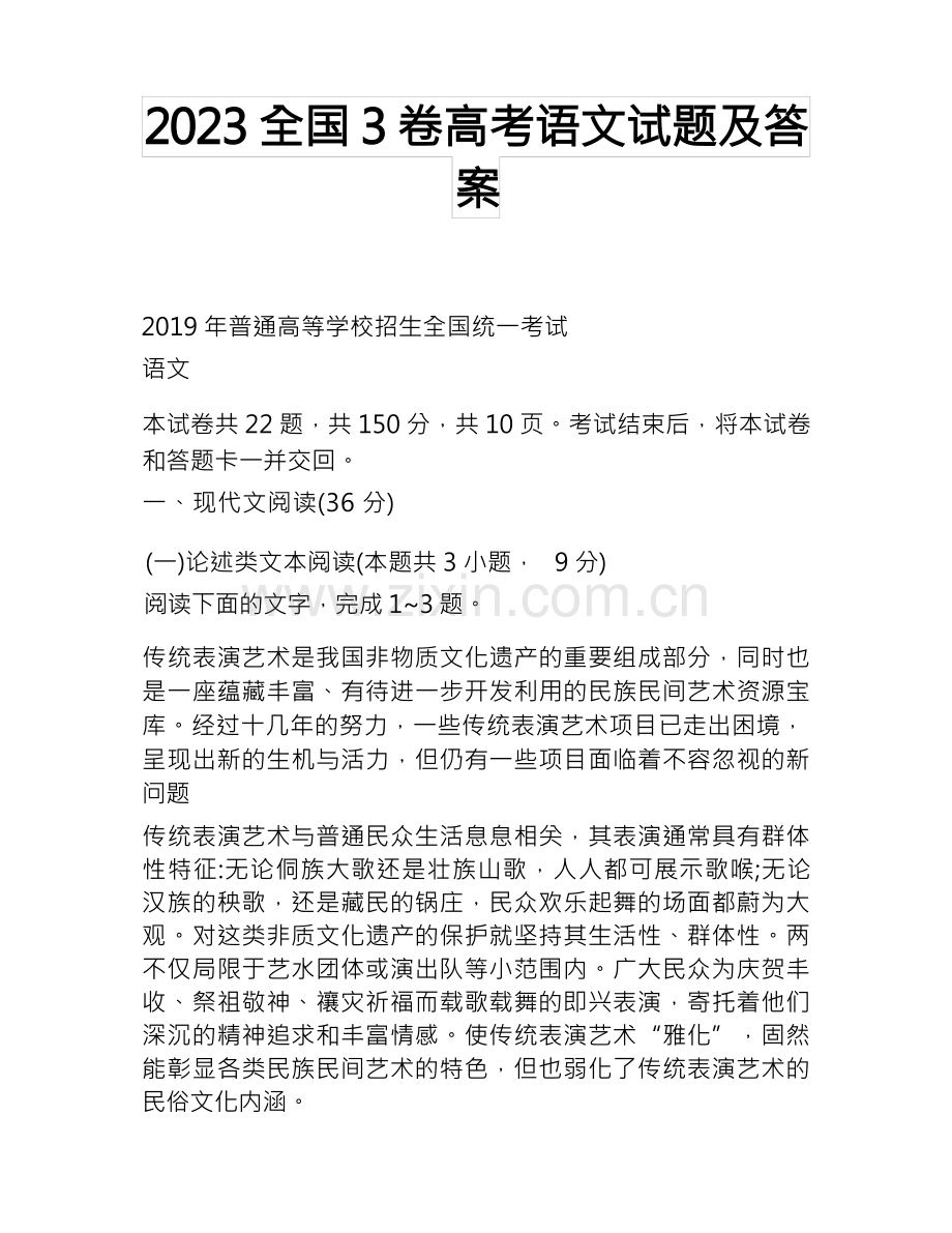 2023全国3卷高考语文试题及答案.docx_第1页