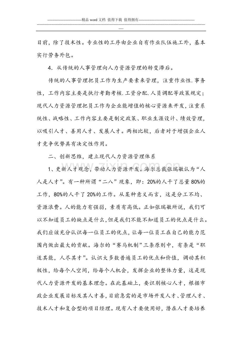 施工企业创新人力资源管理.doc_第2页