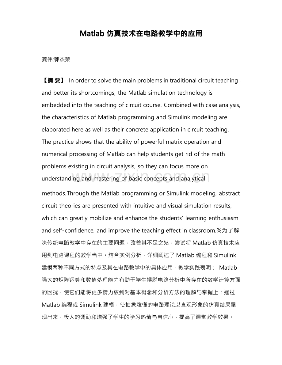 Matlab仿真技术在电路教学中的应用.docx_第1页