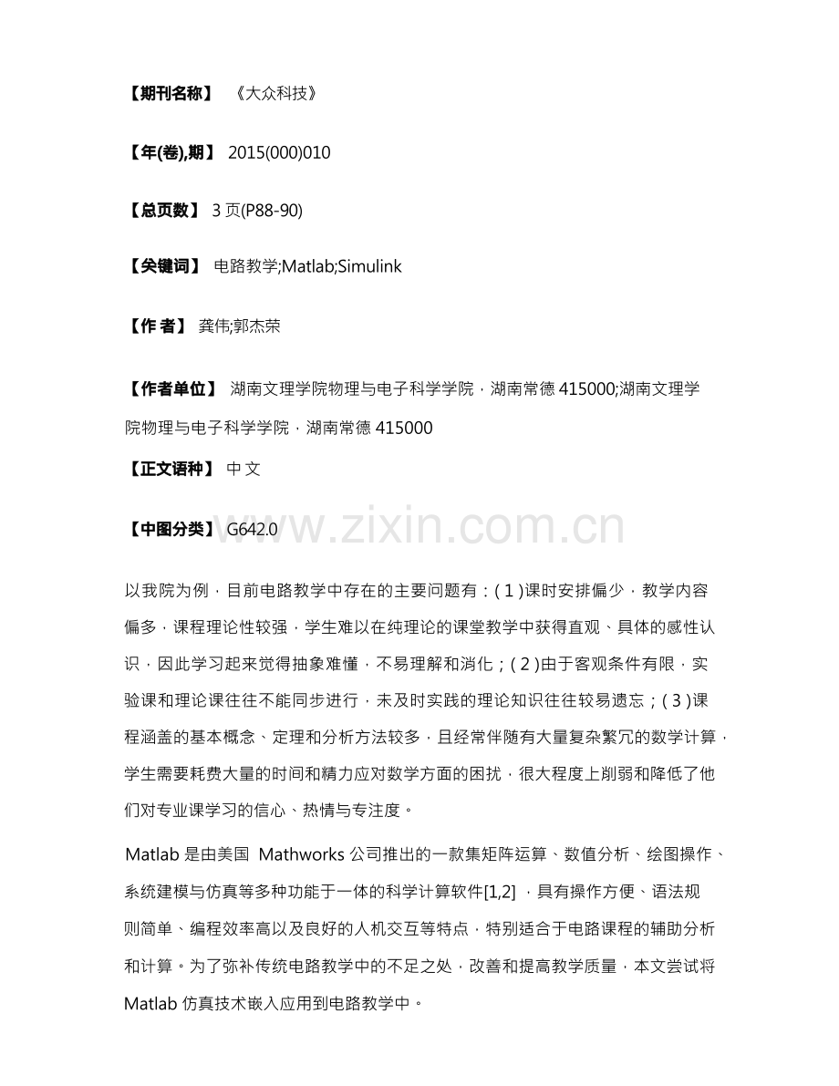 Matlab仿真技术在电路教学中的应用.docx_第2页