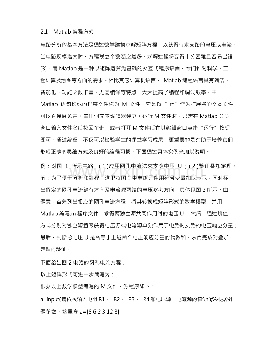 Matlab仿真技术在电路教学中的应用.docx_第3页