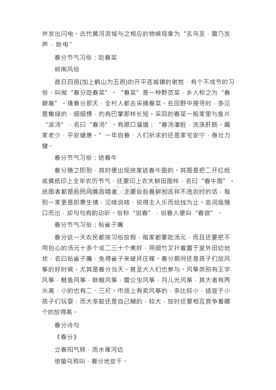 二十四节气之春分大班教案.docx_第2页