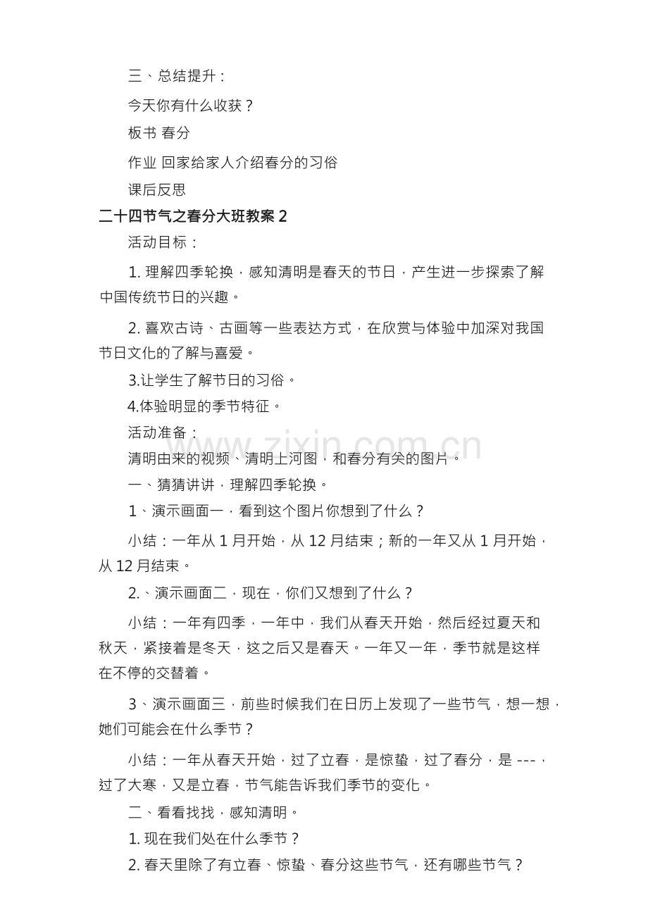 二十四节气之春分大班教案.docx_第3页