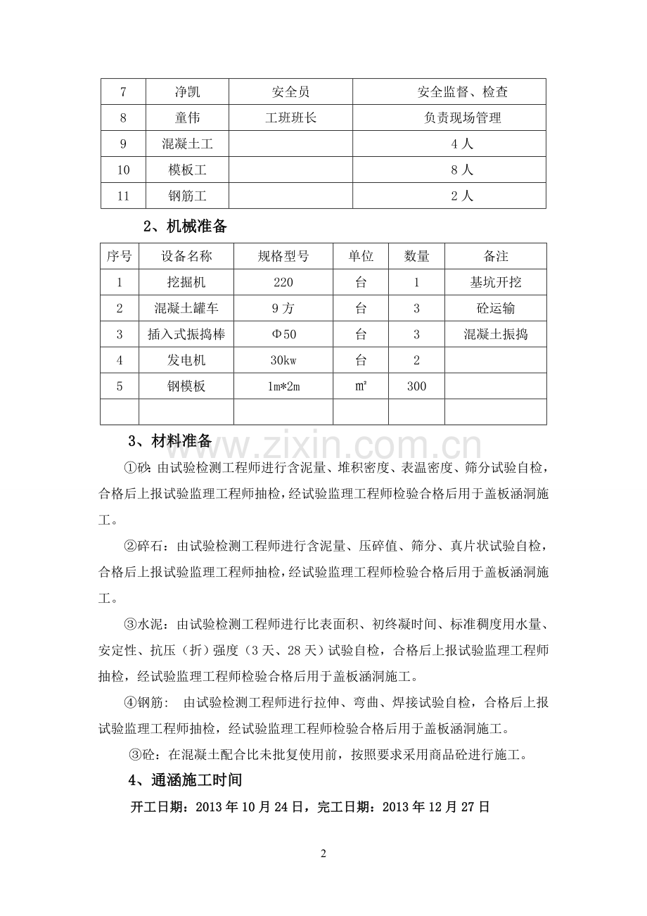 涵洞及通道施工方案.doc_第2页