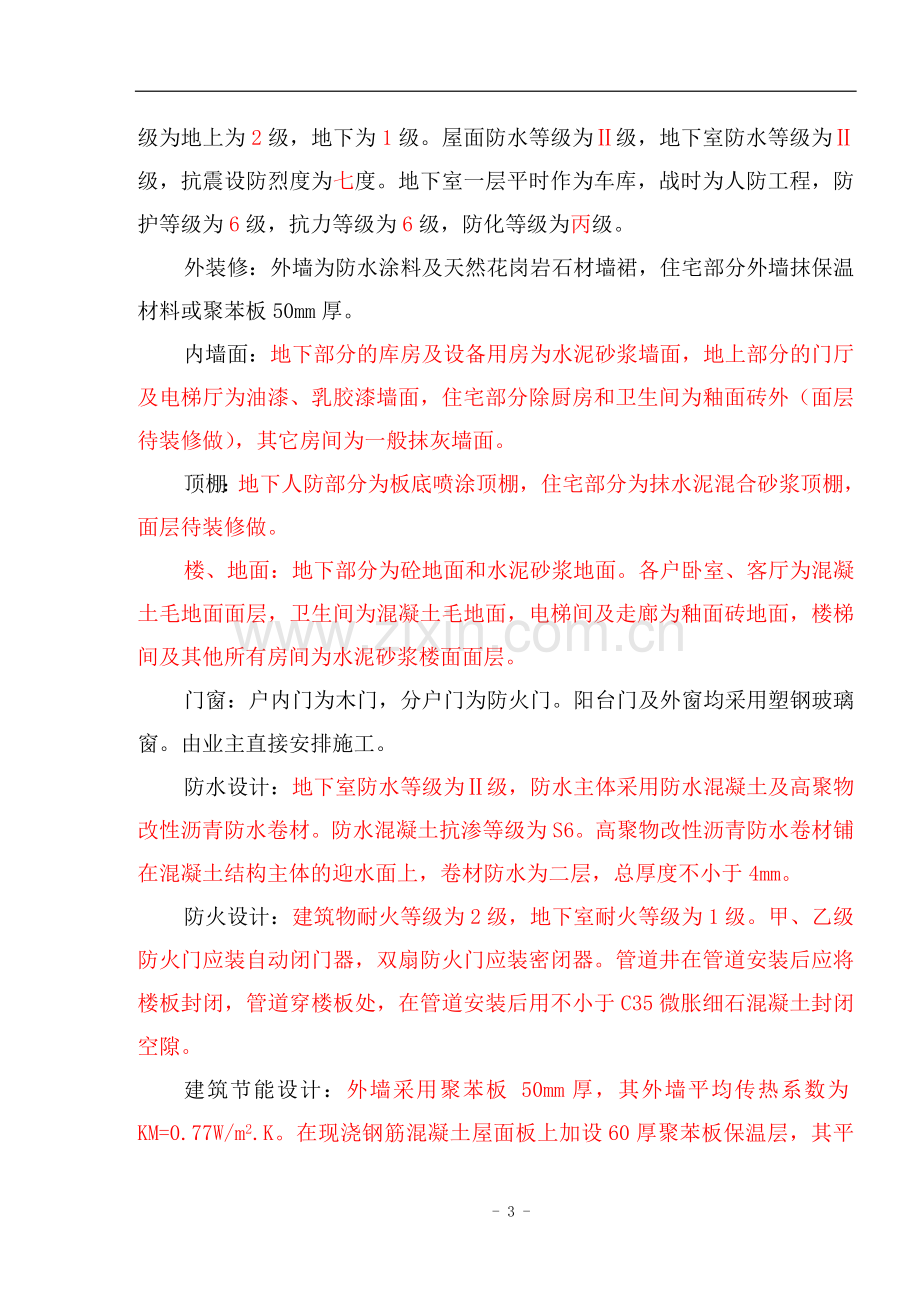 施工方案施工组织设计.doc_第3页