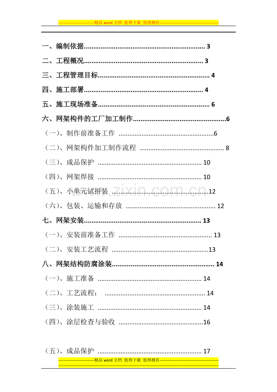 网架施工方案.docx_第2页