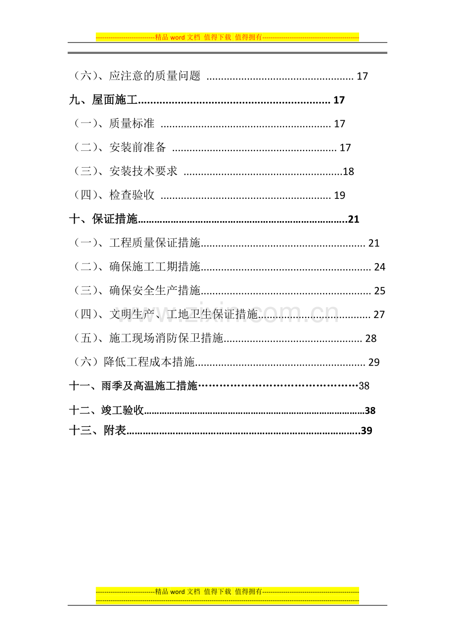 网架施工方案.docx_第3页