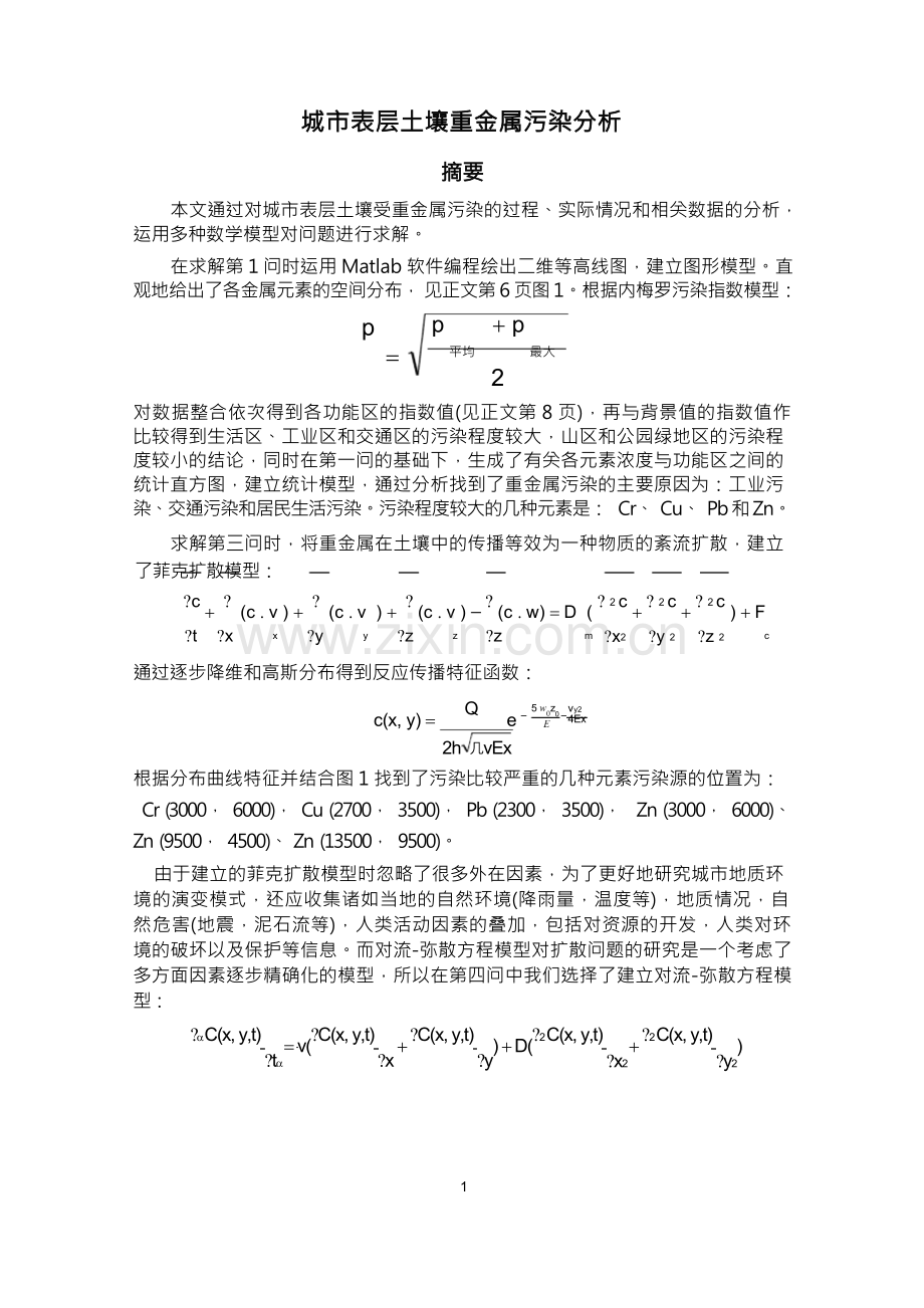 2011全国大学生数学建模竞赛A题一等奖论文.docx_第1页