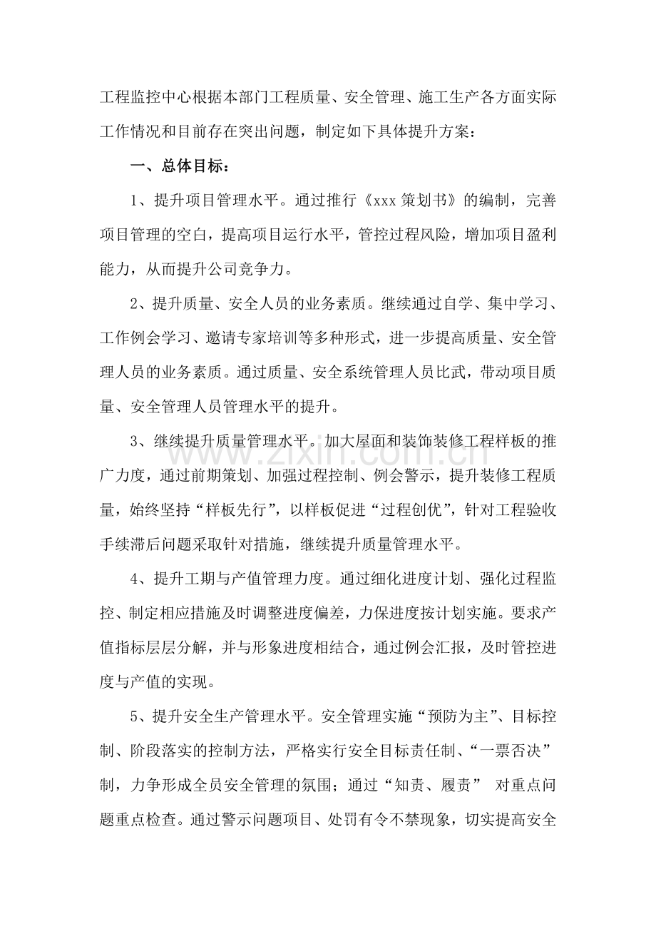 xxx工程管理提升活动方案.docx_第2页