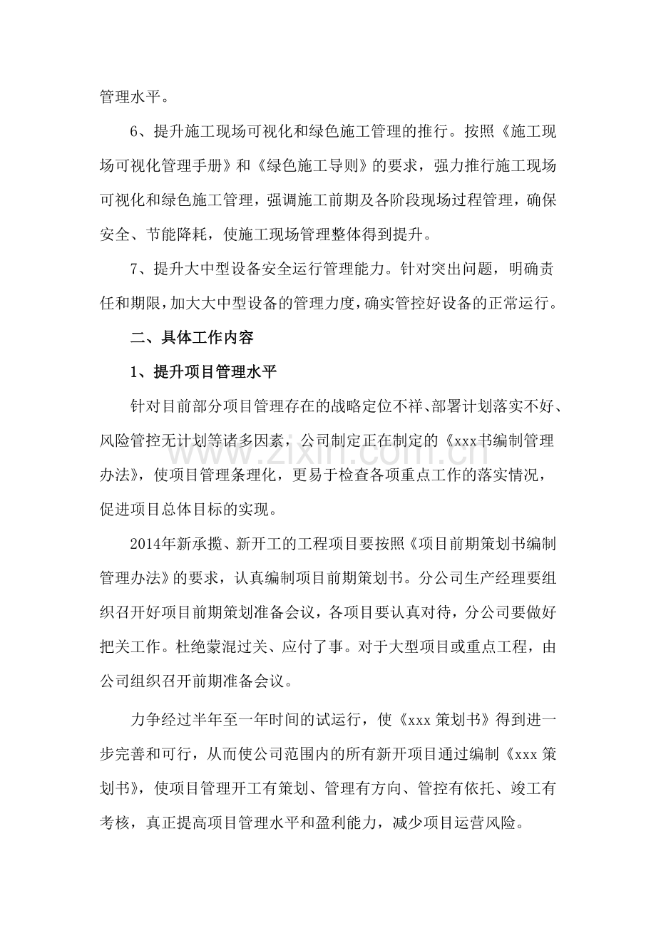 xxx工程管理提升活动方案.docx_第3页