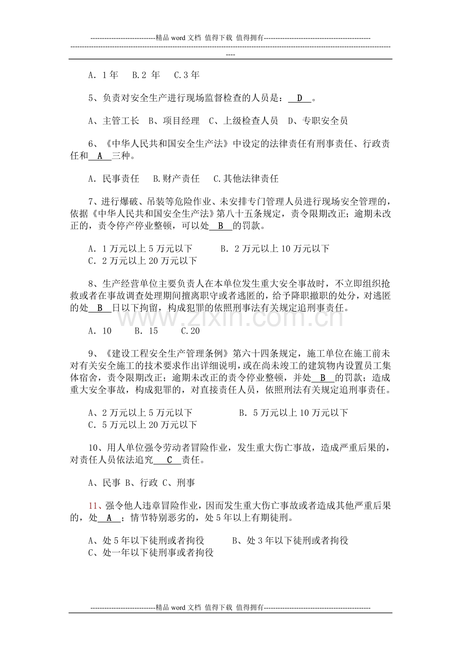 建筑施工企业项目负责人安全生产考核复习题(B证).doc_第3页