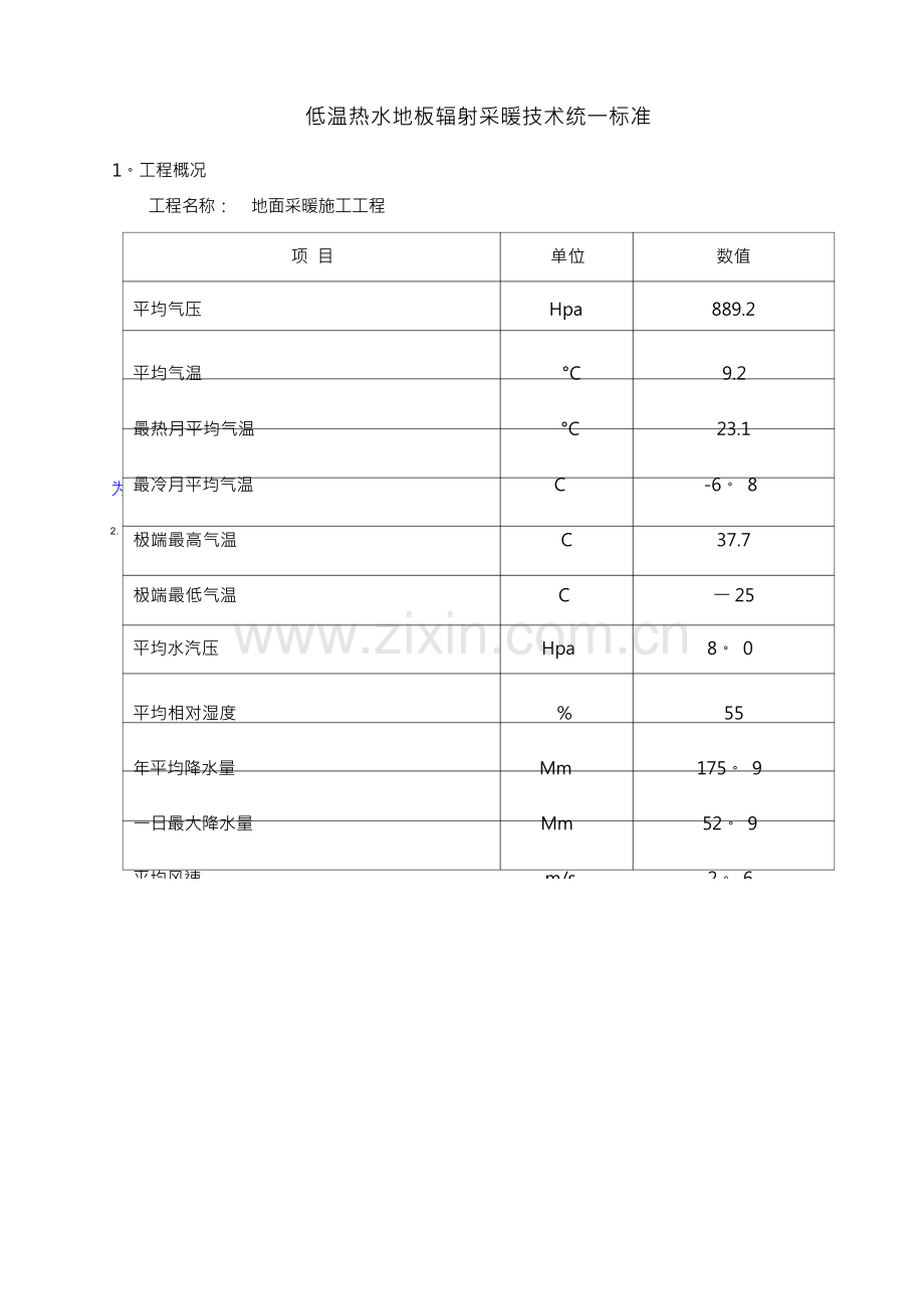 地暖技术标准(发泡水泥).docx_第1页