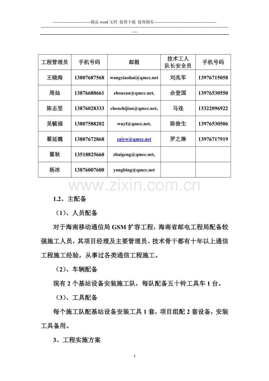 基站项目组施工组织设计.doc_第3页