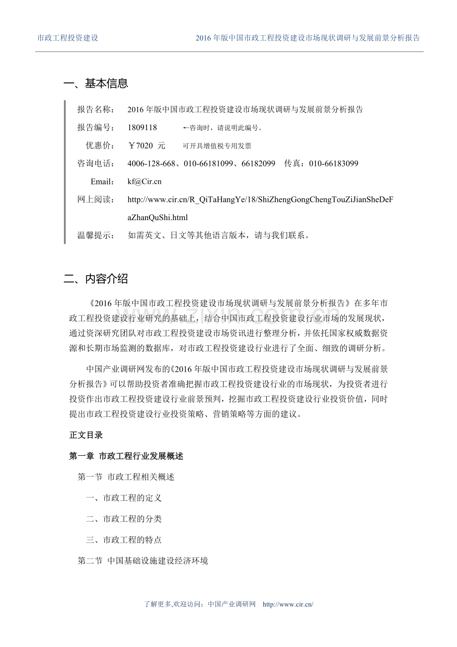 2016年市政工程投资建设现状及发展趋势分析.doc_第3页