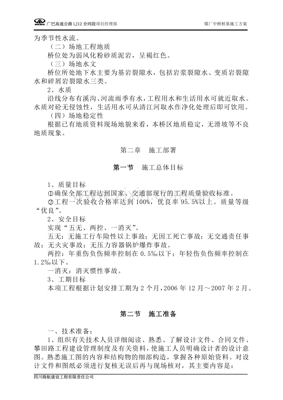 煤厂中桥桩基施工方案.doc_第2页