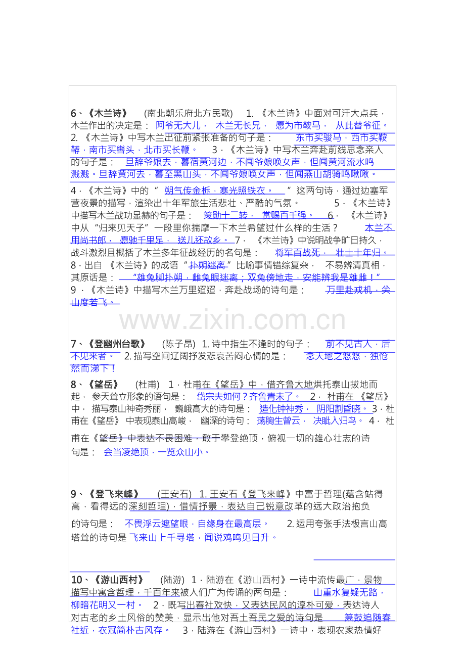 2023年中考语文63篇重点古诗文理解性默写大汇总(含答案).docx_第3页