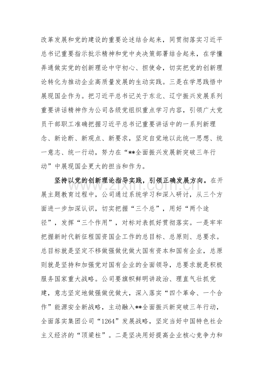 在公司高质量发展座谈会上的交流发言稿2篇文本.docx_第2页