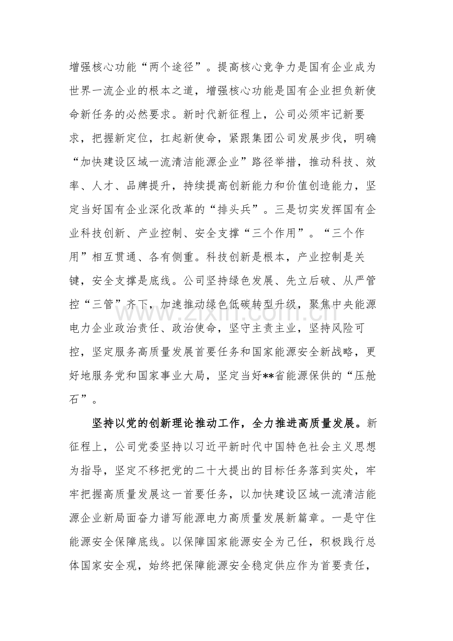 在公司高质量发展座谈会上的交流发言稿2篇文本.docx_第3页