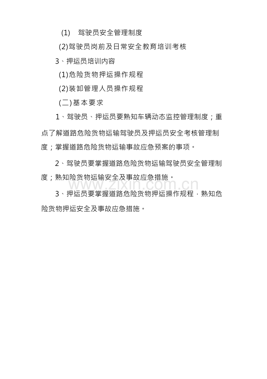 从业人员培训计划.docx_第2页