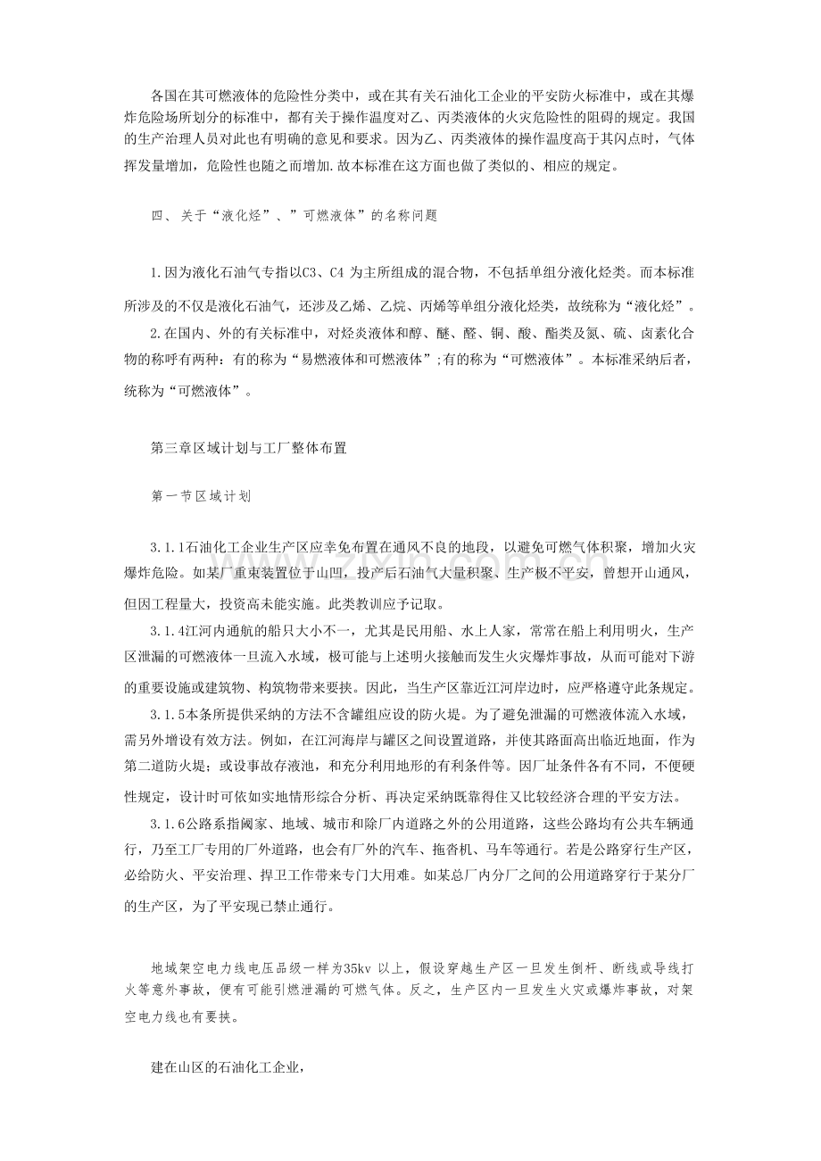 石油化工企业设计防火标准条文说明.docx_第2页