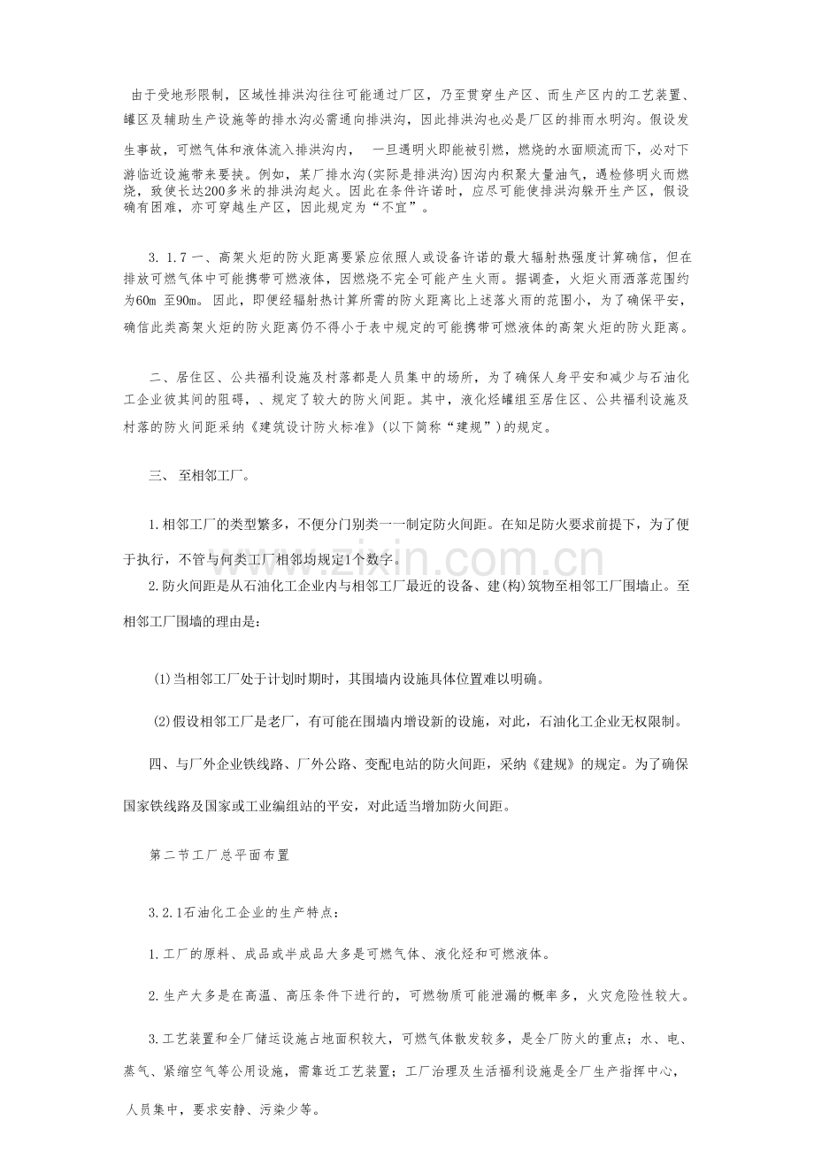 石油化工企业设计防火标准条文说明.docx_第3页