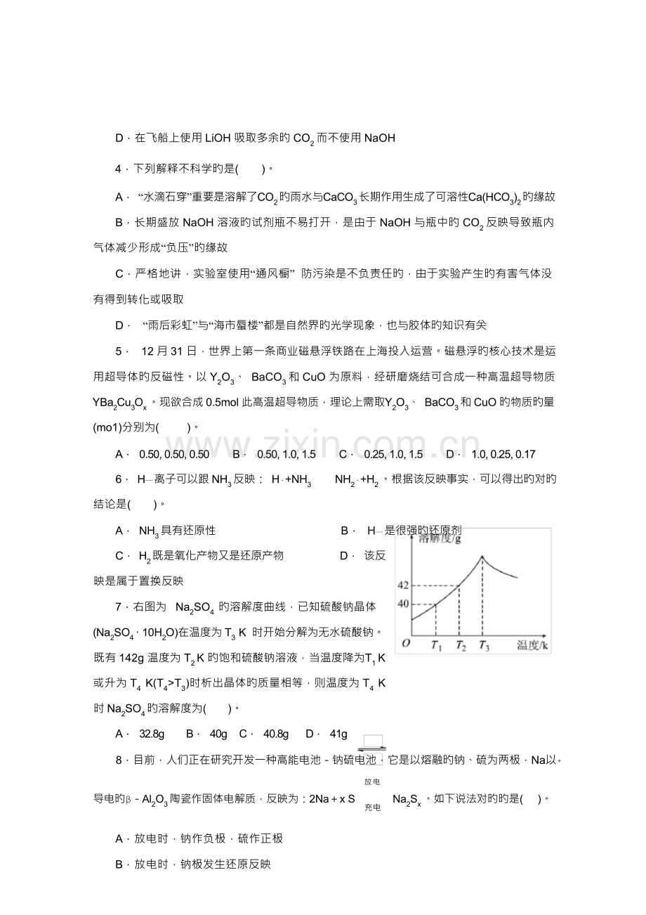 2022年全国高中化学奥林匹克竞赛预赛试题及答案.docx_第2页