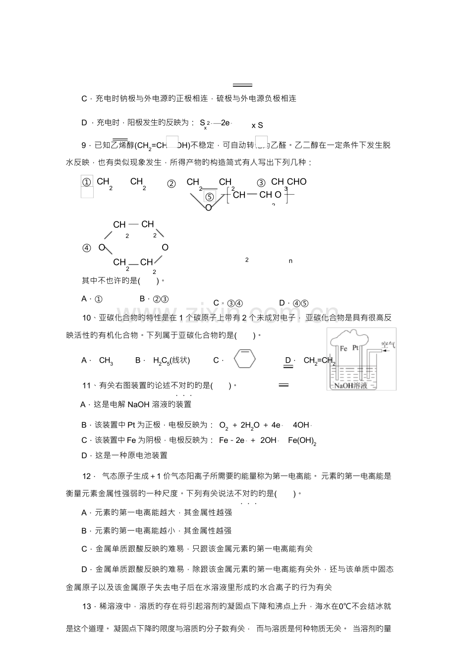 2022年全国高中化学奥林匹克竞赛预赛试题及答案.docx_第3页