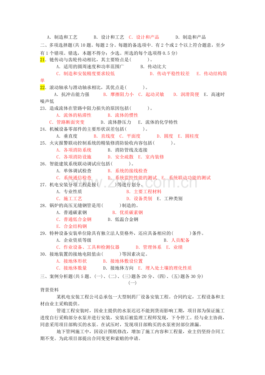 1-2006年一级建造师《管理与实务(机电工程)》考试真题及答案.doc_第3页