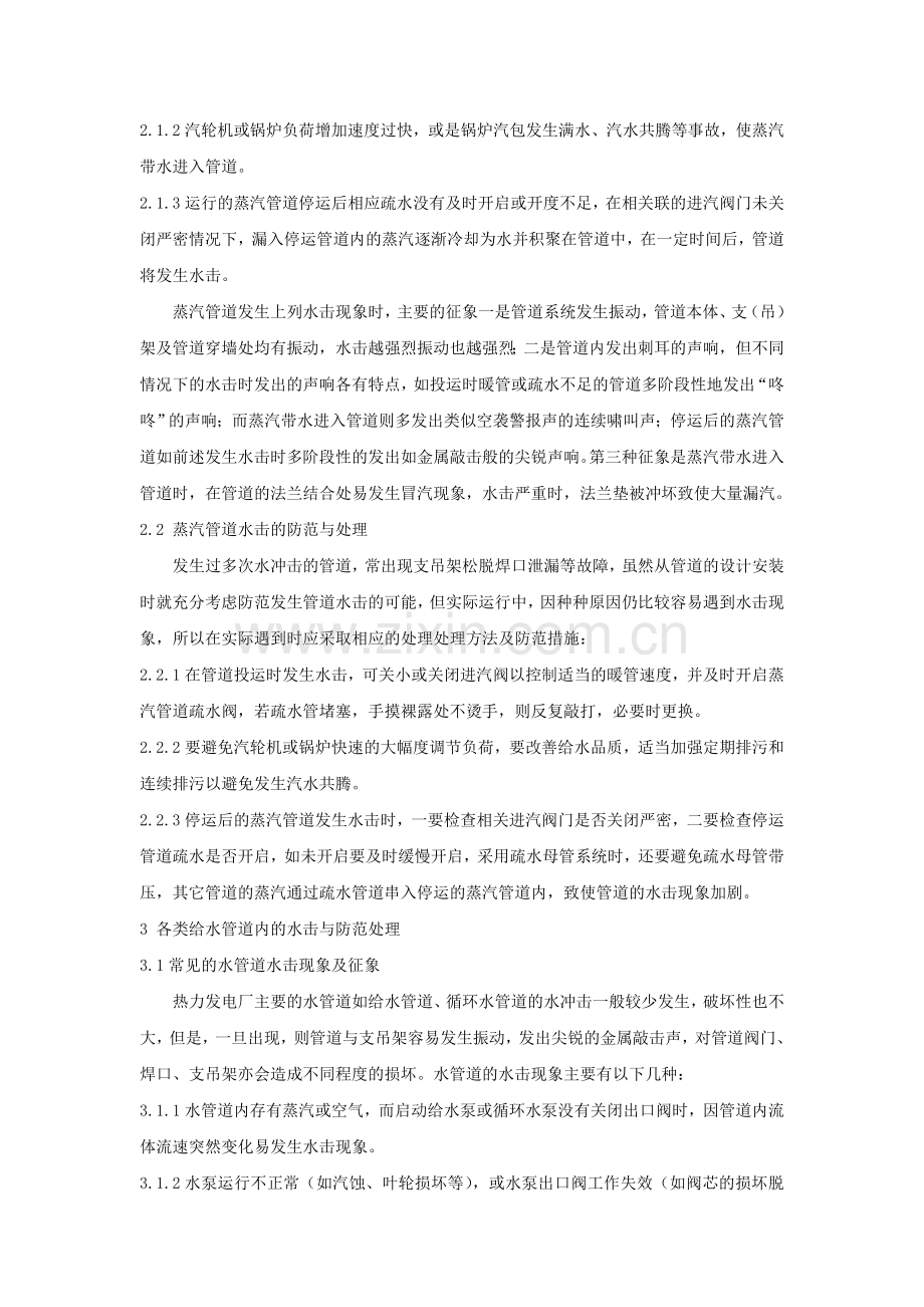 关于管道水击现象的处理技术.doc_第2页