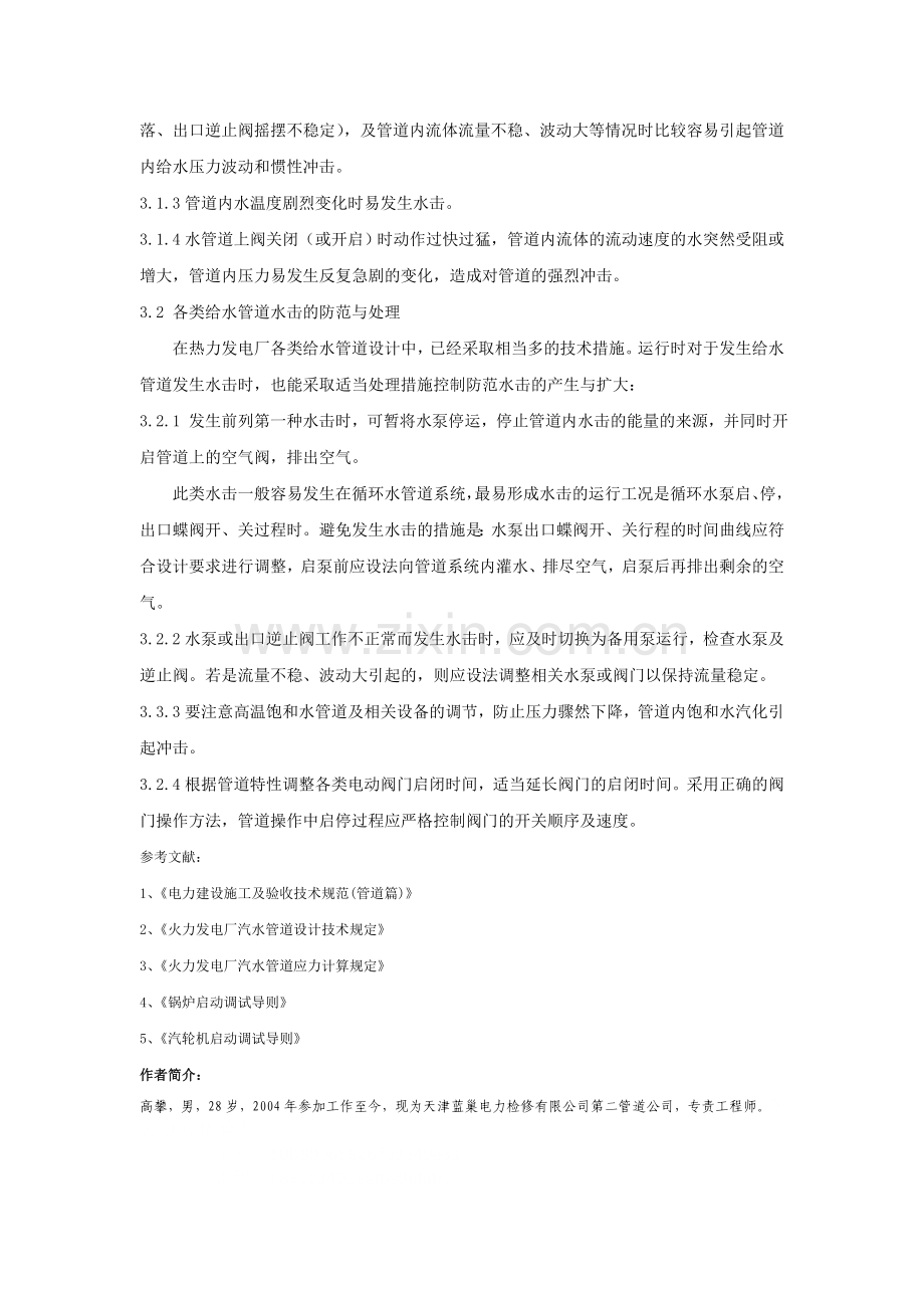 关于管道水击现象的处理技术.doc_第3页