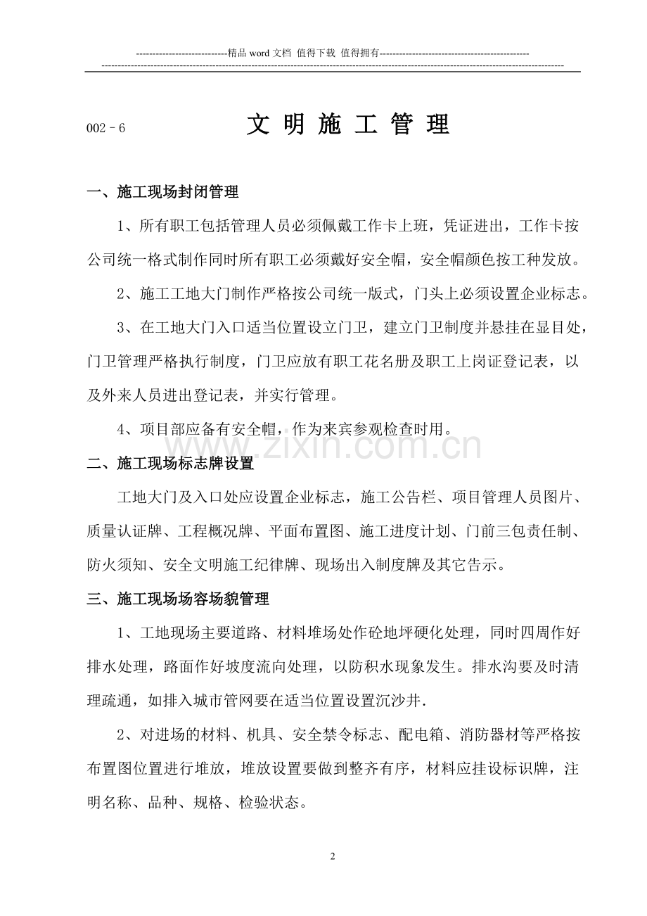 重庆恒滨建文明施工管理制度.doc_第2页