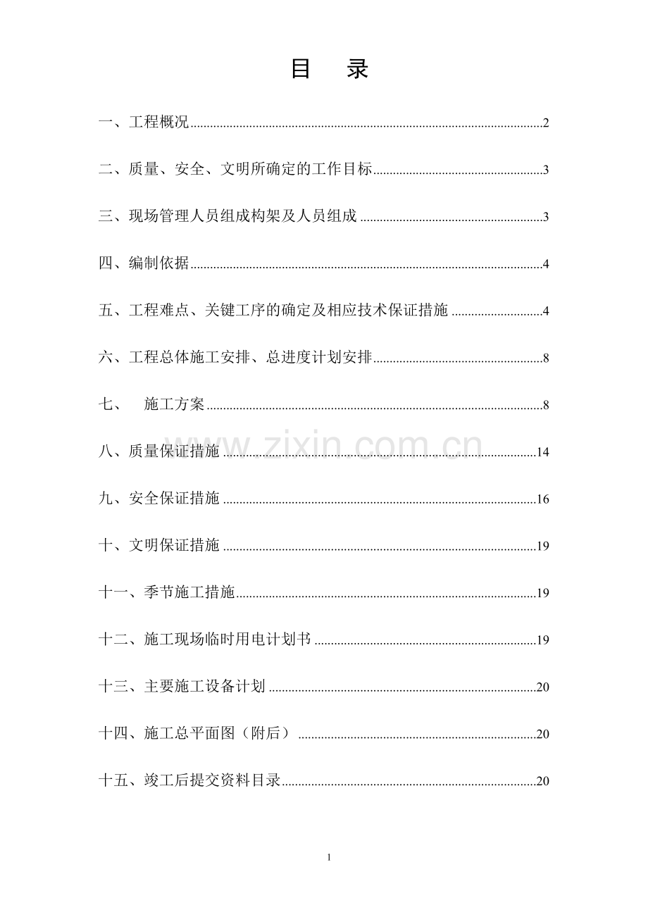 桩基工程施工方案.doc_第2页