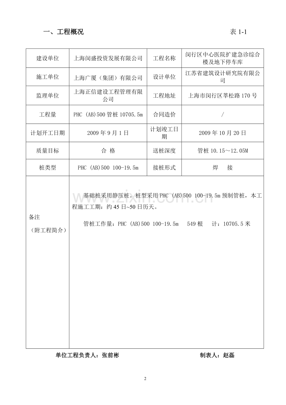 桩基工程施工方案.doc_第3页