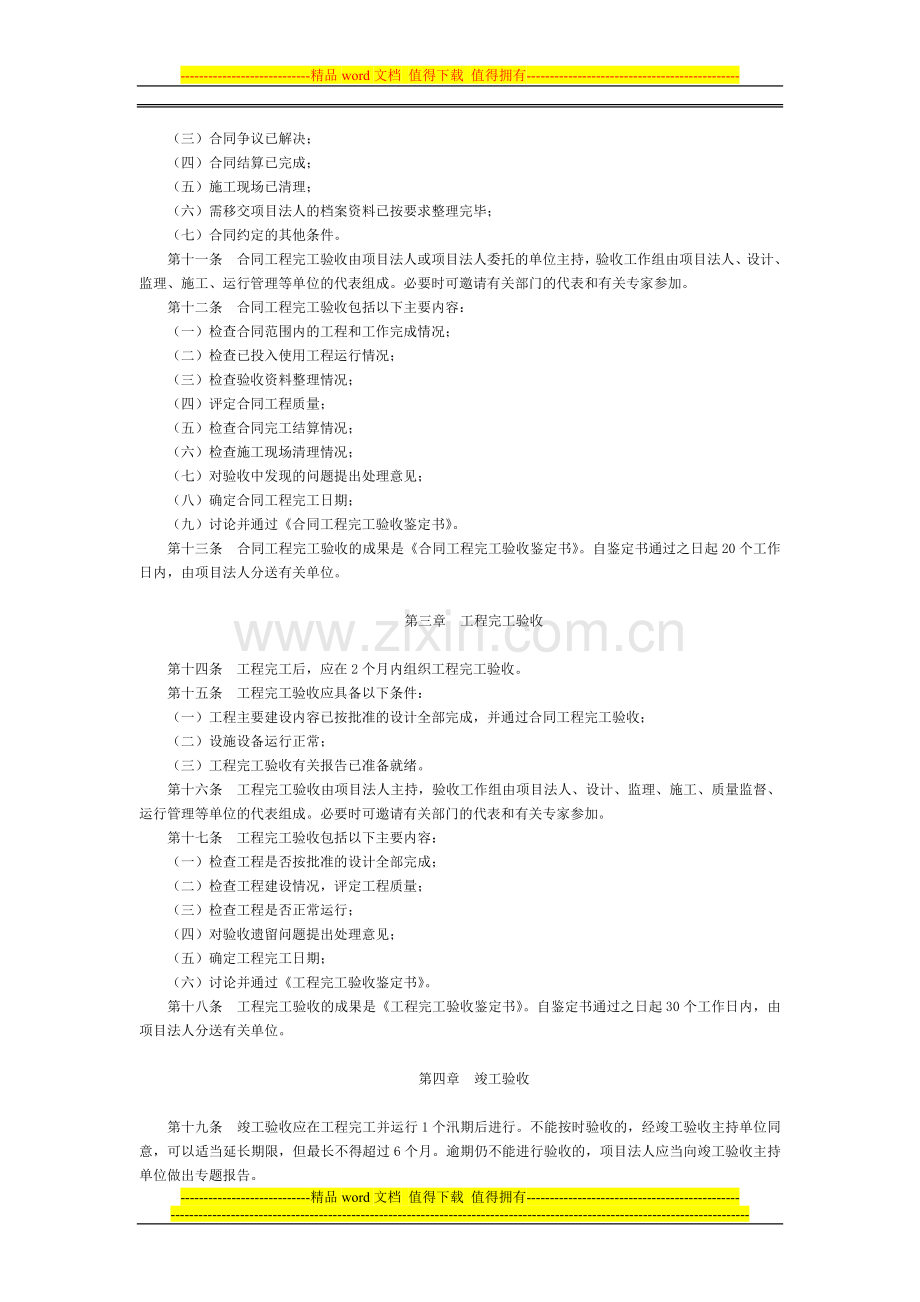 水利部关于印发《水文设施工程验收管理办法》的通知全文-国家规范性文件.doc_第2页