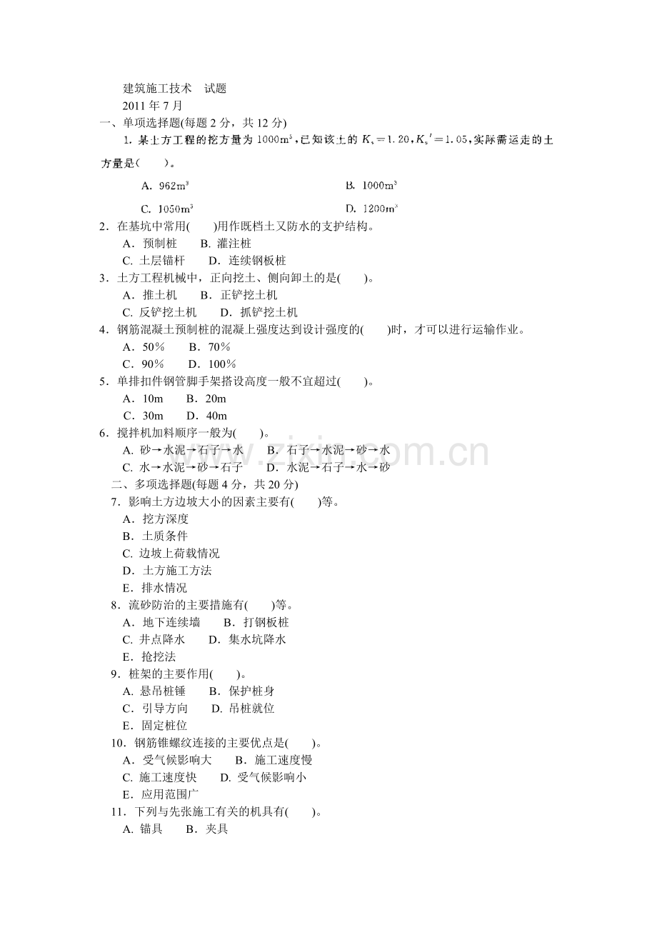 建筑施工技术--试题及答案-2.doc_第1页