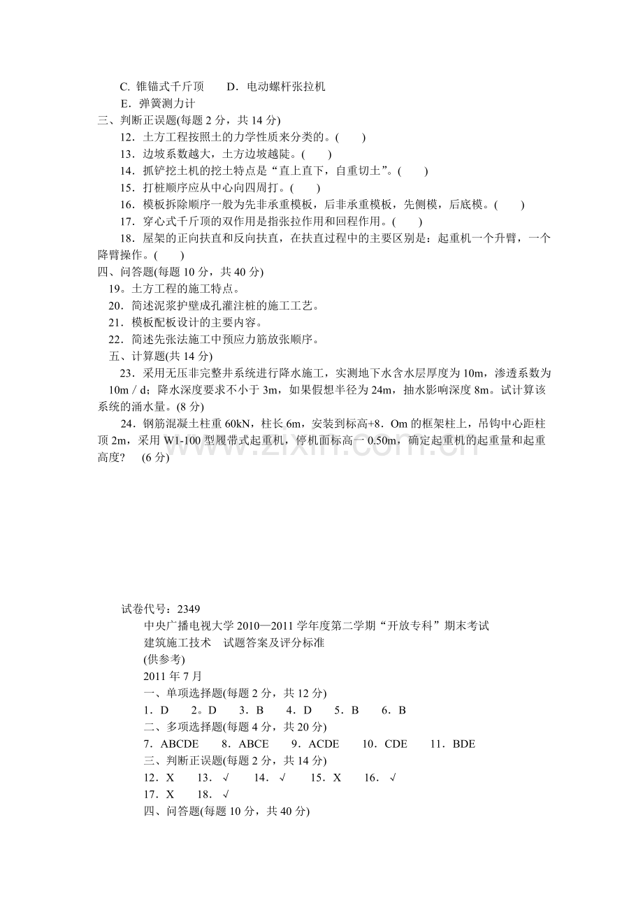 建筑施工技术--试题及答案-2.doc_第2页