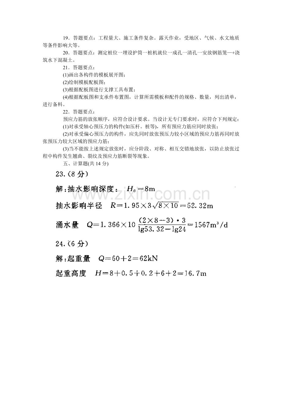 建筑施工技术--试题及答案-2.doc_第3页