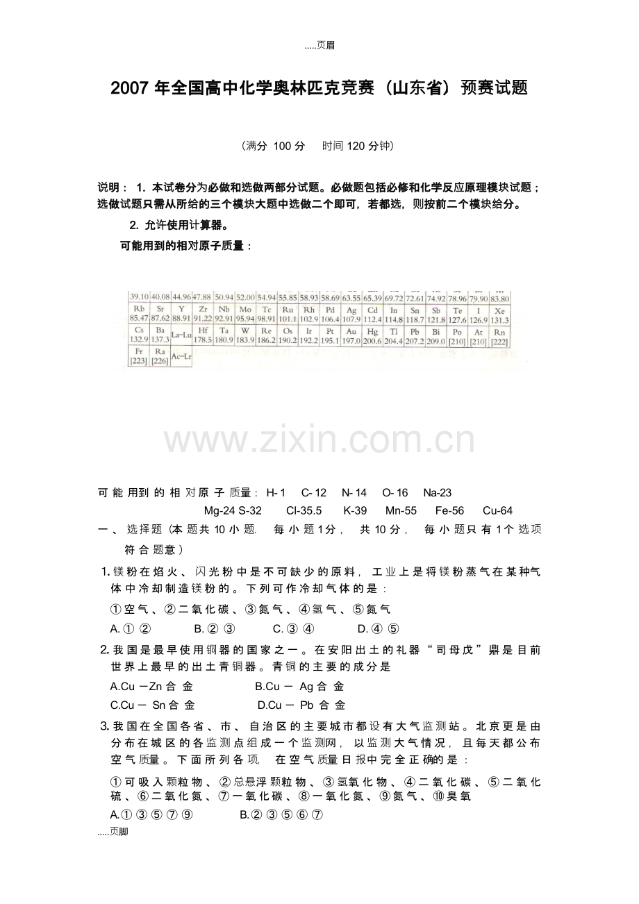 高中化学奥林匹克竞赛试题.docx_第1页