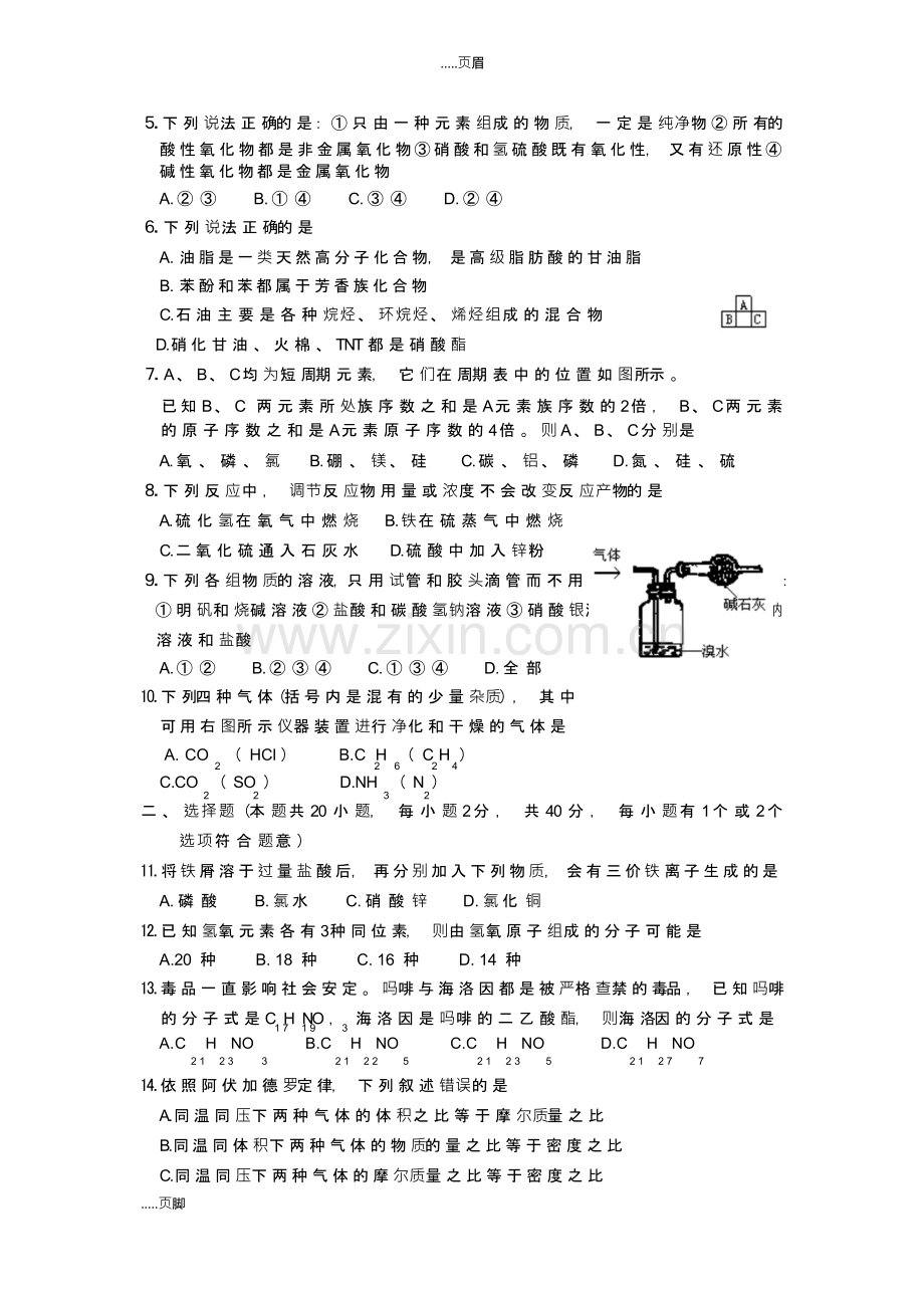 高中化学奥林匹克竞赛试题.docx_第3页