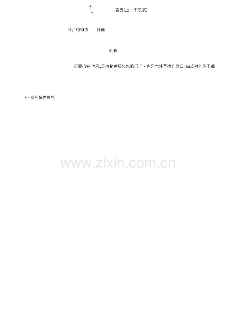 2023年初中生物生物圈中的绿色植物知识点习题及答案解析.docx_第2页