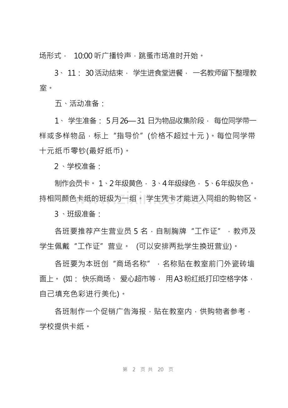 六一儿童节策划方案7篇.docx_第3页