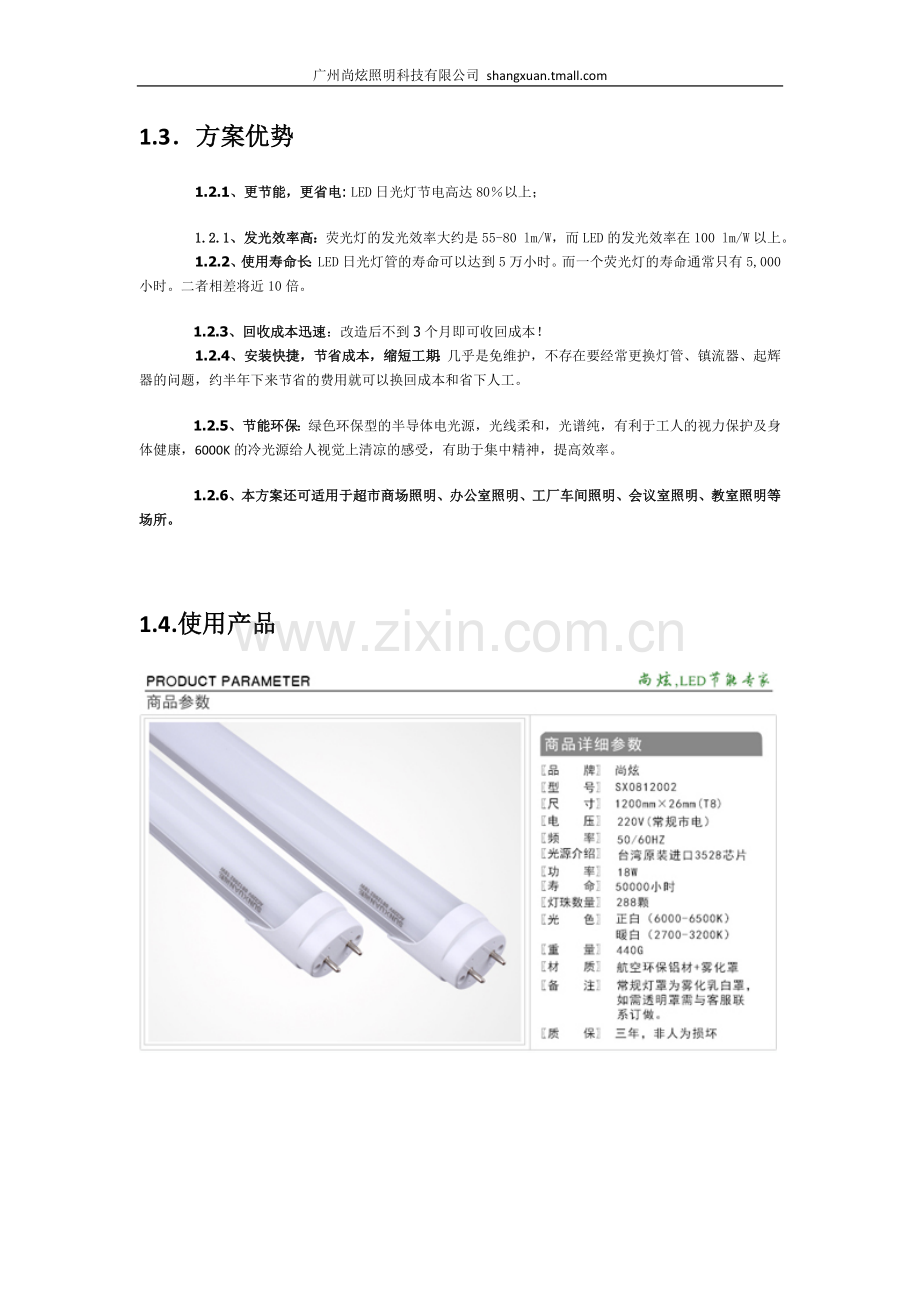 办公室照明节能改造方案.doc_第2页