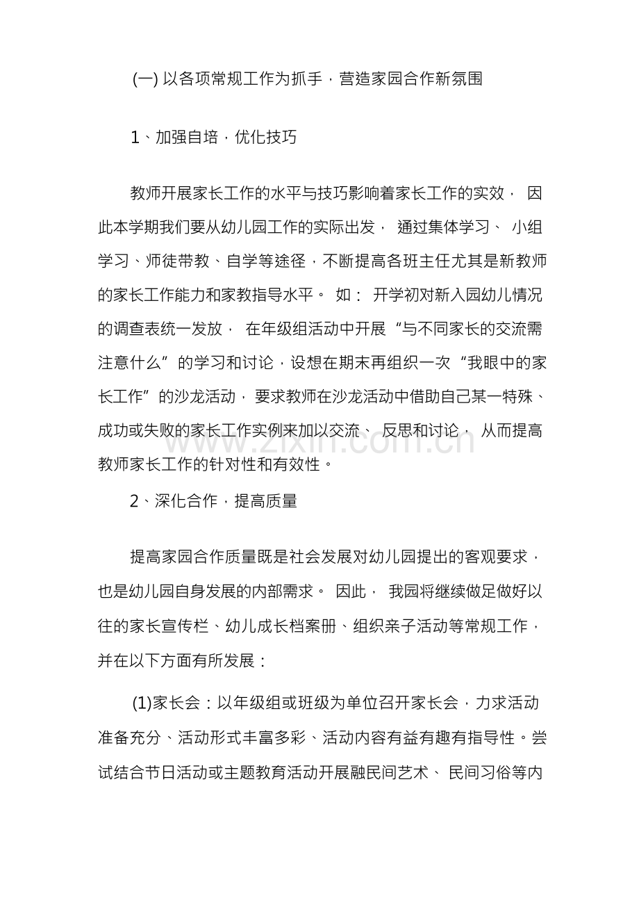 家长学校建设活动方案.docx_第2页