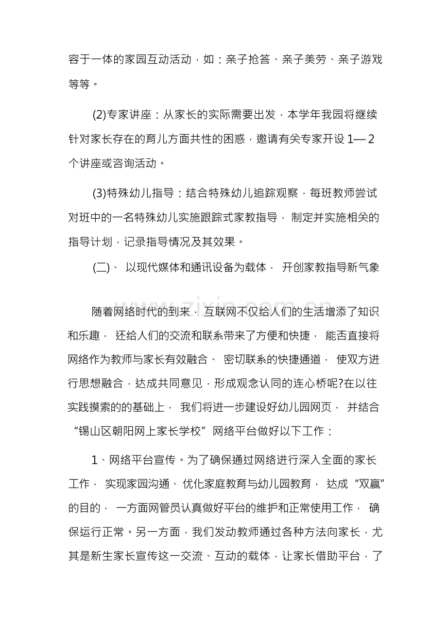 家长学校建设活动方案.docx_第3页