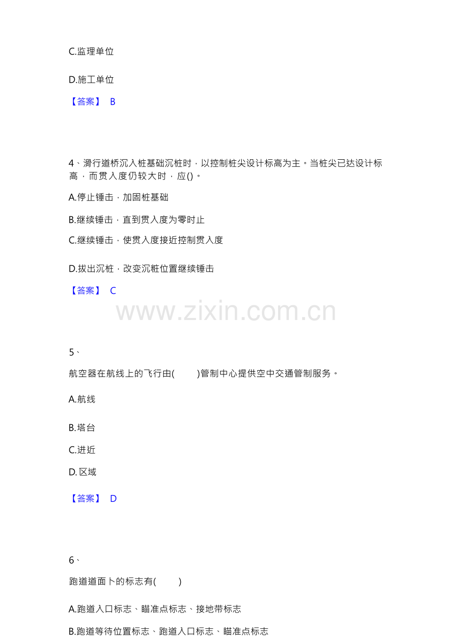 2023年一级建造师之一建民航机场工程实务自测模拟预测题库(名校卷).docx_第2页