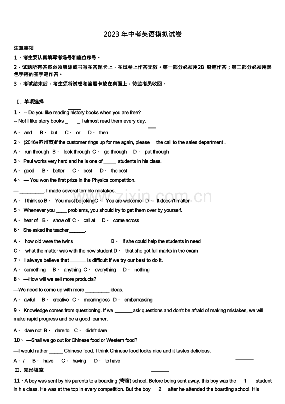 2023年中考英语模拟试题含答案.docx_第1页